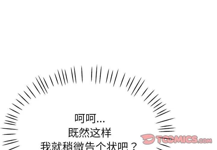 亲家的女人们 第27話 第4页