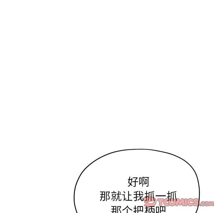 亲家的女人们 第27話 第124页