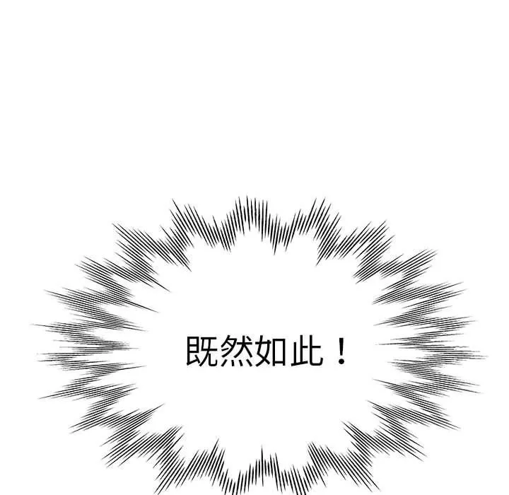 亲家的女人们 第23話 第128页