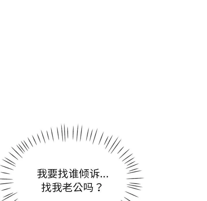 亲家的女人们 第23話 第151页