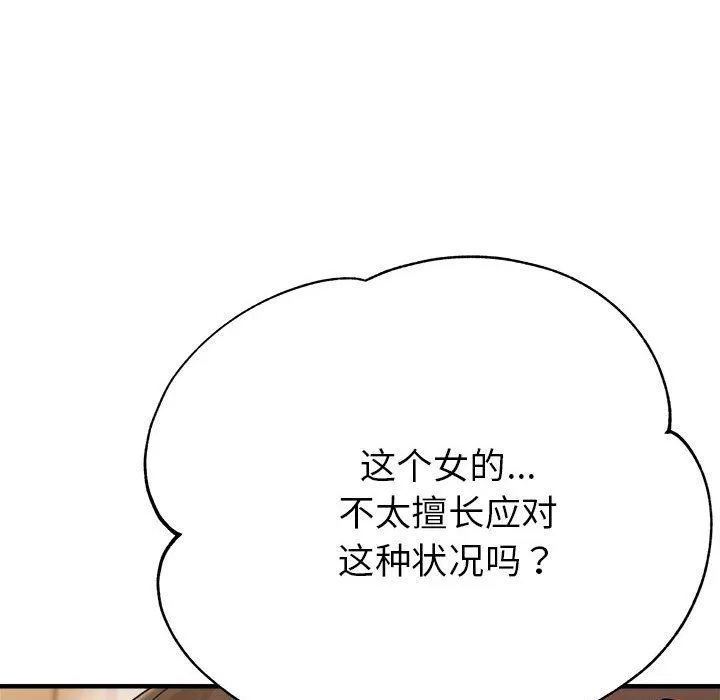 亲家的女人们 第23話 第126页