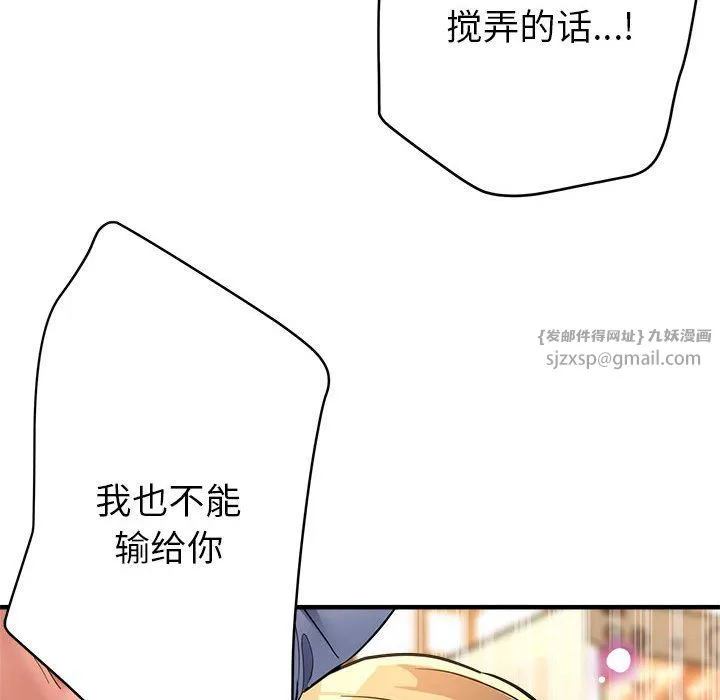 亲家的女人们 第23話 第49页