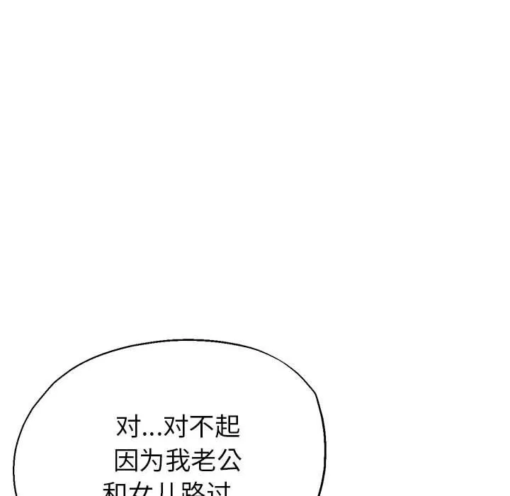 亲家的女人们 第23話 第82页