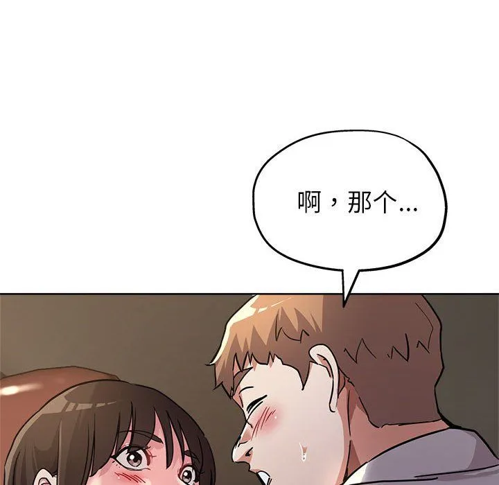 亲家的女人们 第23話 第124页