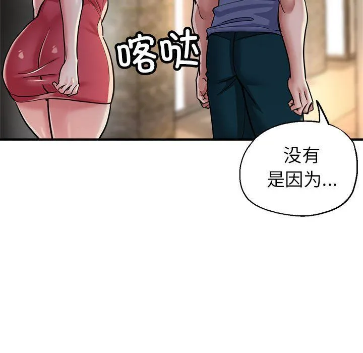 亲家的女人们 第23話 第63页