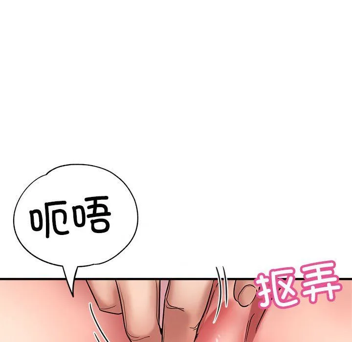 亲家的女人们 第23話 第44页