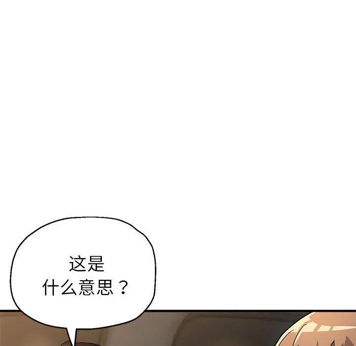 亲家的女人们 第23話 第112页