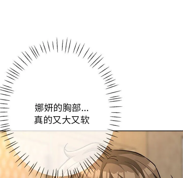 亲家的女人们 第23話 第32页
