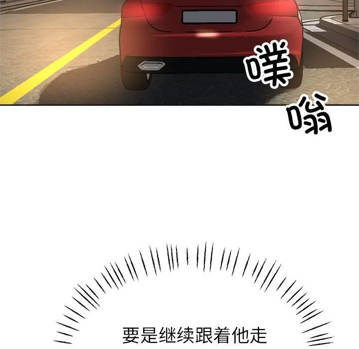 亲家的女人们 第23話 第96页