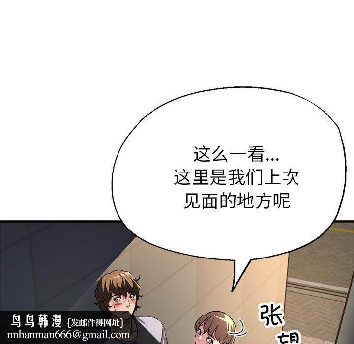 亲家的女人们 第23話 第87页