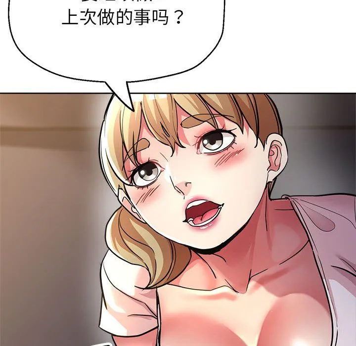 亲家的女人们 第23話 第90页