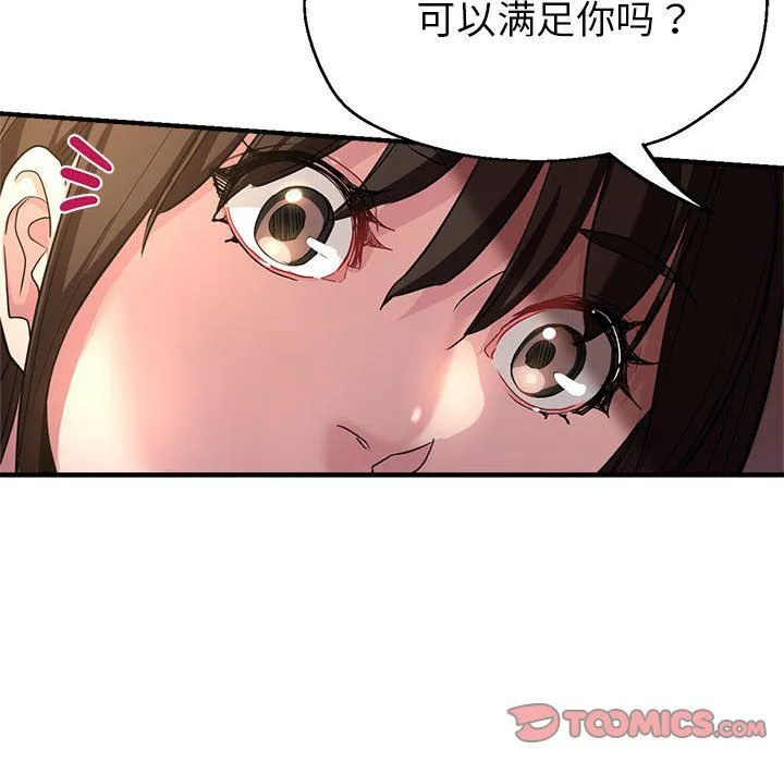 亲家的女人们 第23話 第111页