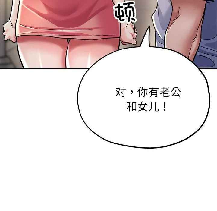 亲家的女人们 第23話 第68页