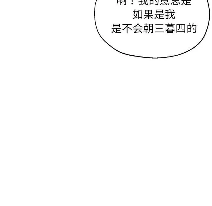 亲家的女人们 第23話 第107页