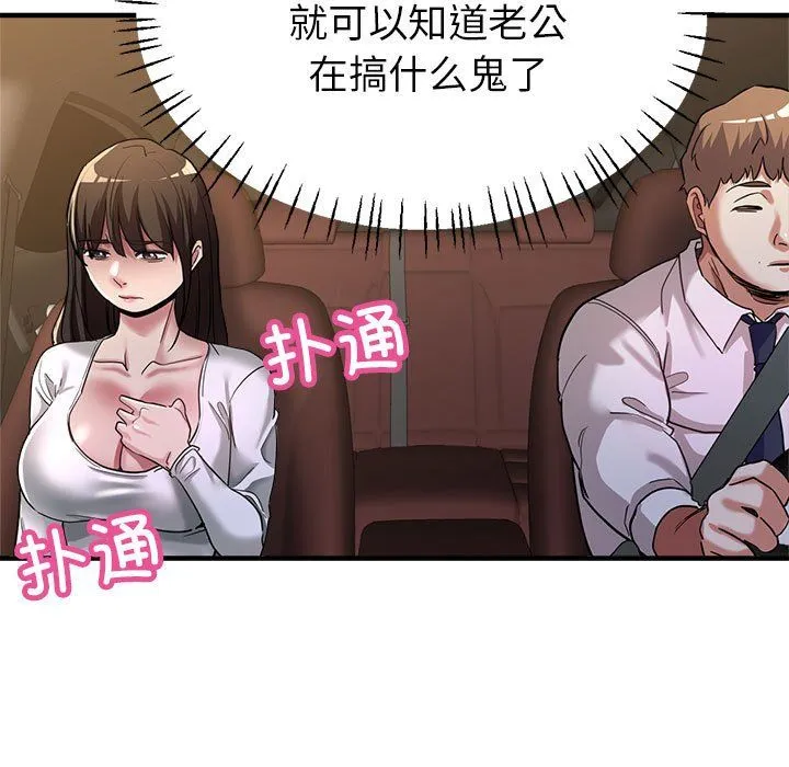 亲家的女人们 第23話 第97页