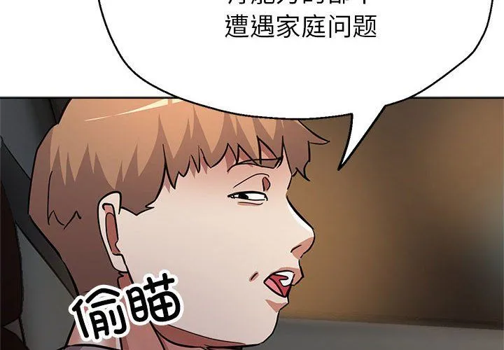 亲家的女人们 第23話 第2页