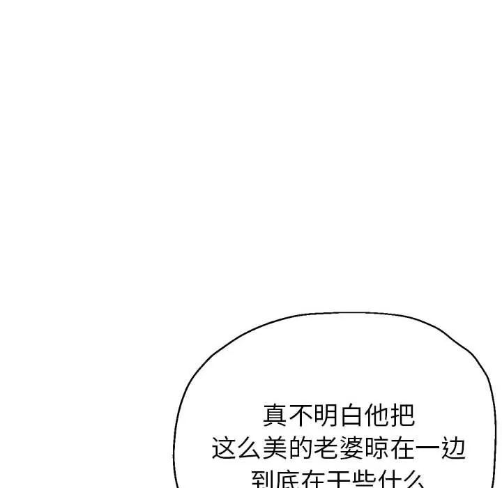 亲家的女人们 第23話 第103页