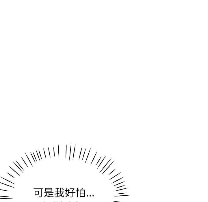 亲家的女人们 第23話 第98页