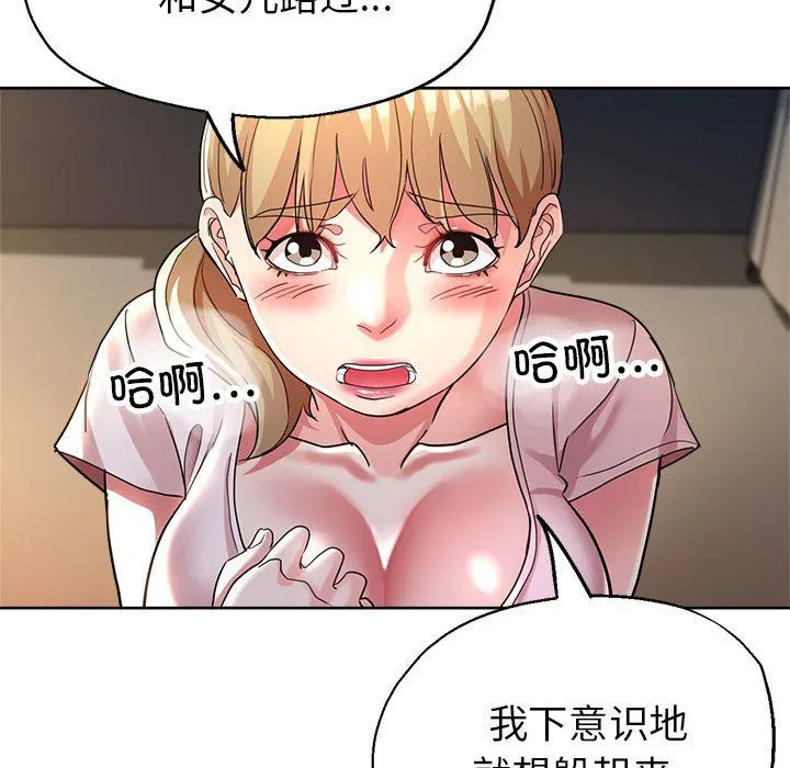 亲家的女人们 第23話 第83页