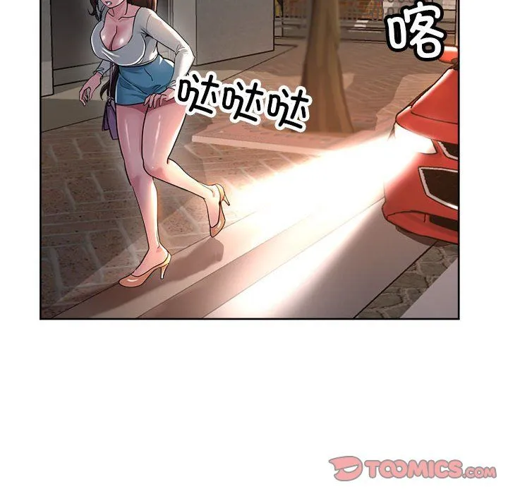 亲家的女人们 第23話 第147页