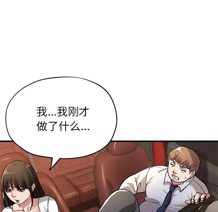 亲家的女人们 第23話 第144页