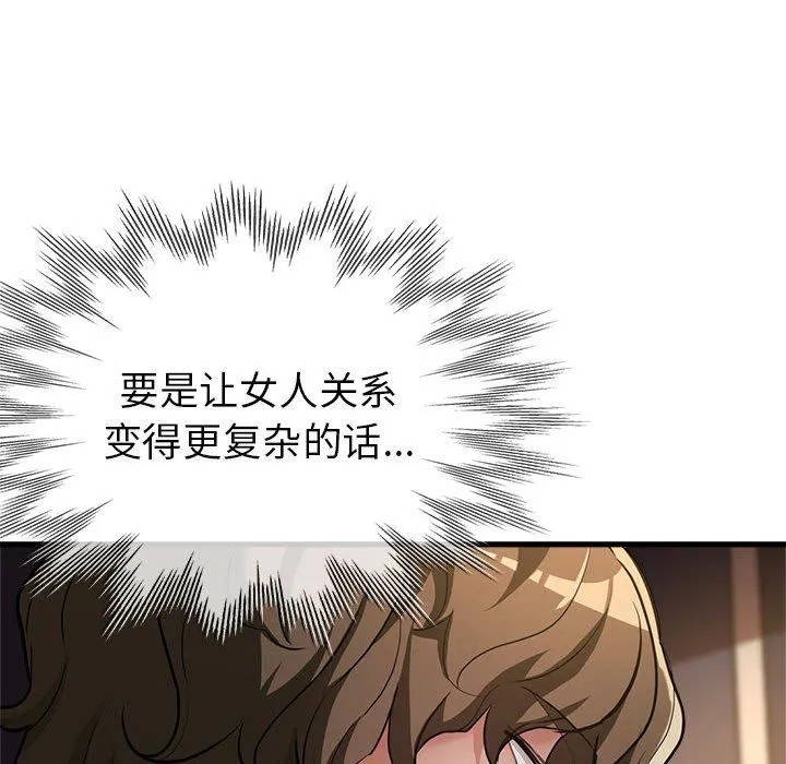 亲家的女人们 第23話 第64页