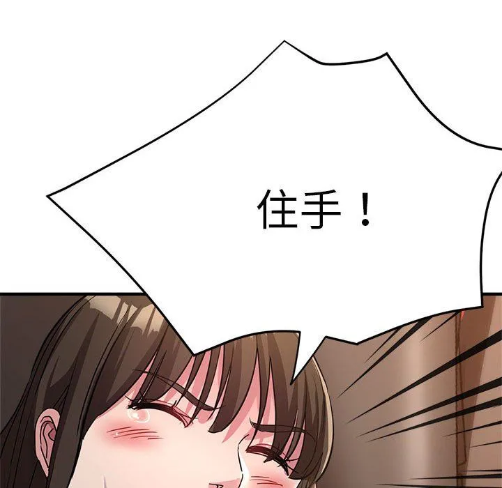 亲家的女人们 第23話 第139页