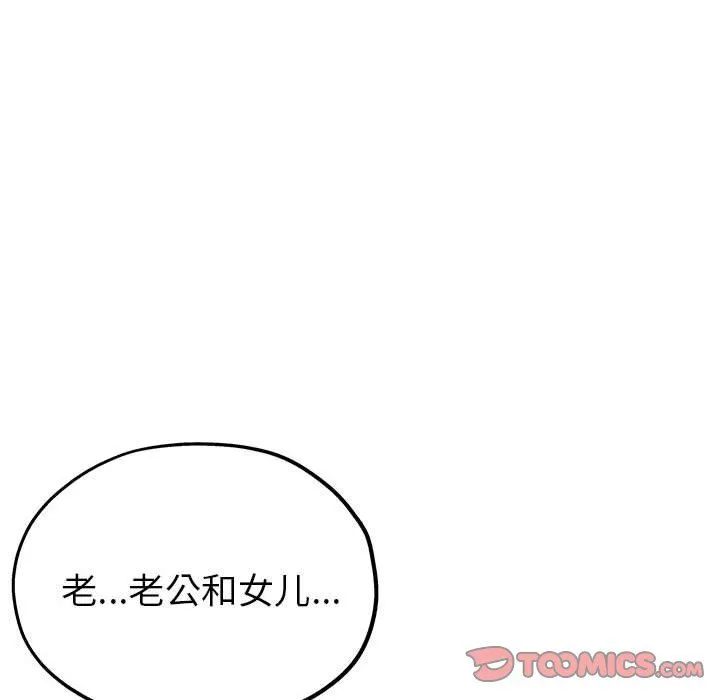 亲家的女人们 第23話 第66页