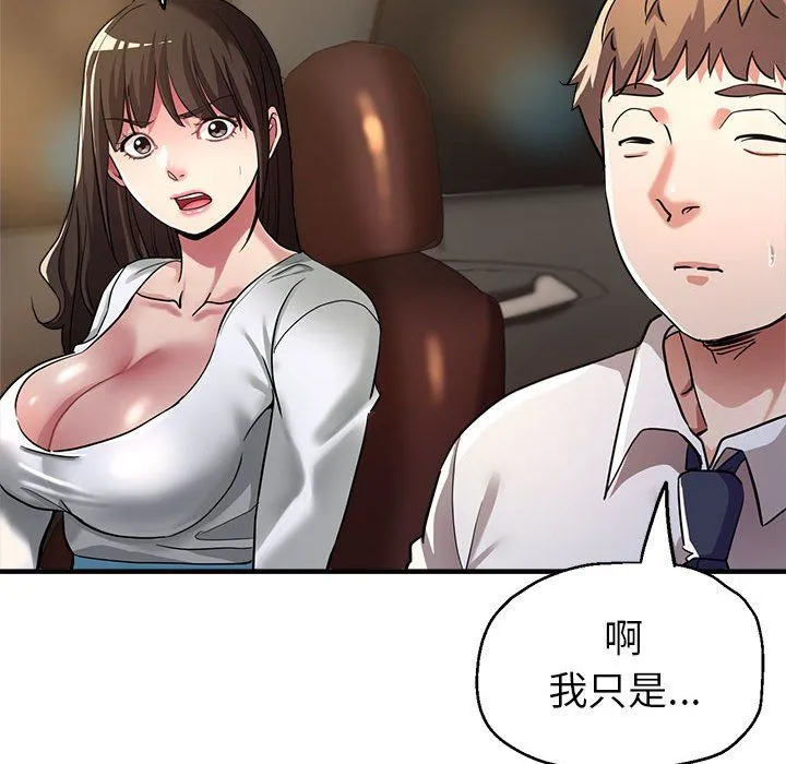 亲家的女人们 第23話 第113页