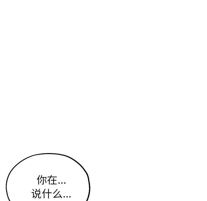 亲家的女人们 第23話 第105页
