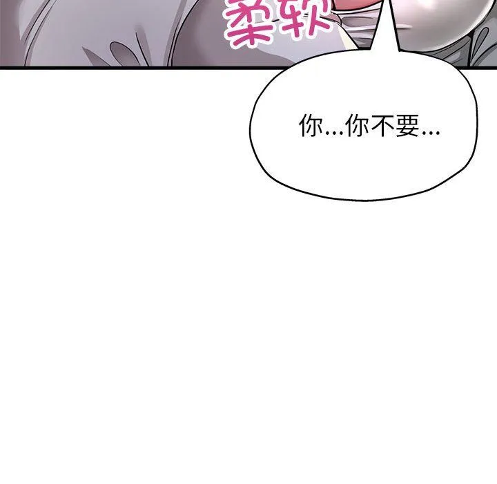 亲家的女人们 第23話 第133页