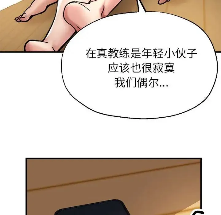 亲家的女人们 第2话 第179页