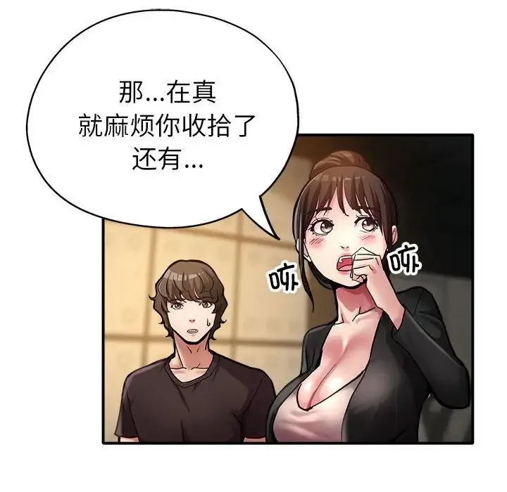 亲家的女人们 第2话 第115页