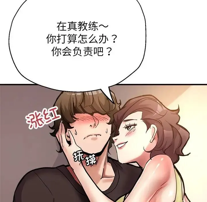 亲家的女人们 第2话 第129页