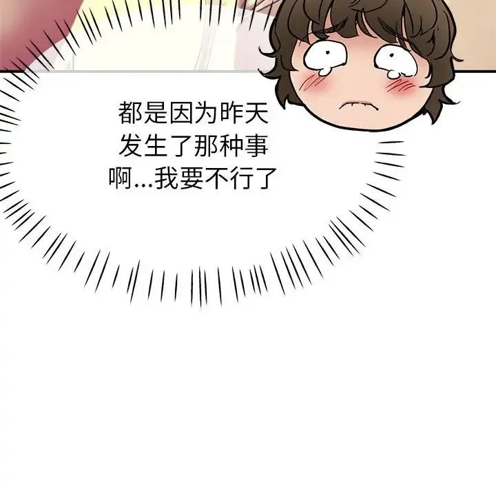 亲家的女人们 第2话 第103页