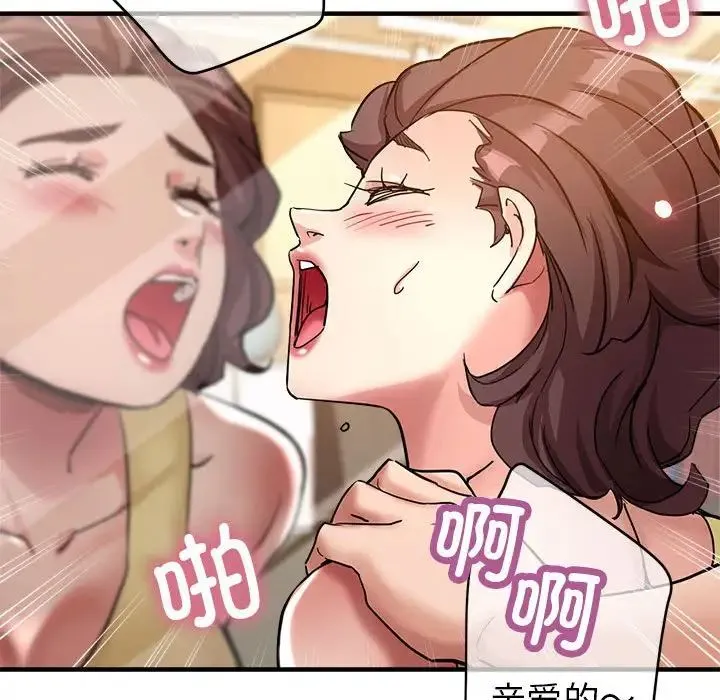 亲家的女人们 第2话 第147页