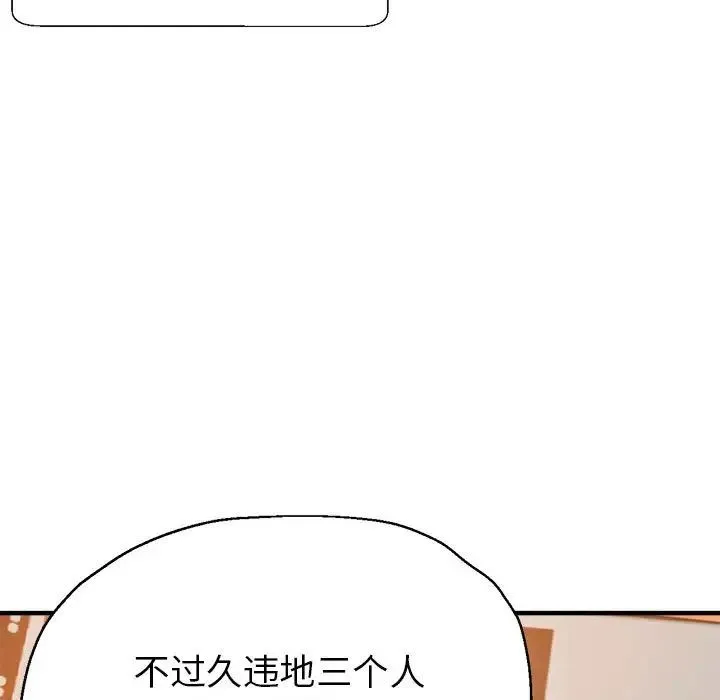 亲家的女人们 第2话 第11页