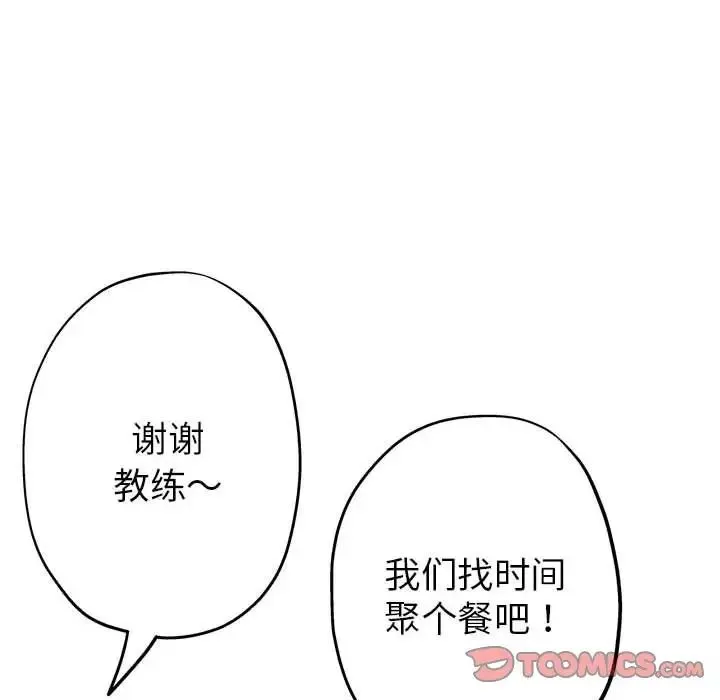 亲家的女人们 第2话 第112页