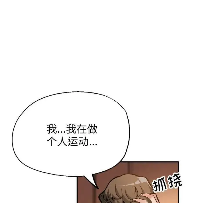 亲家的女人们 第2话 第69页