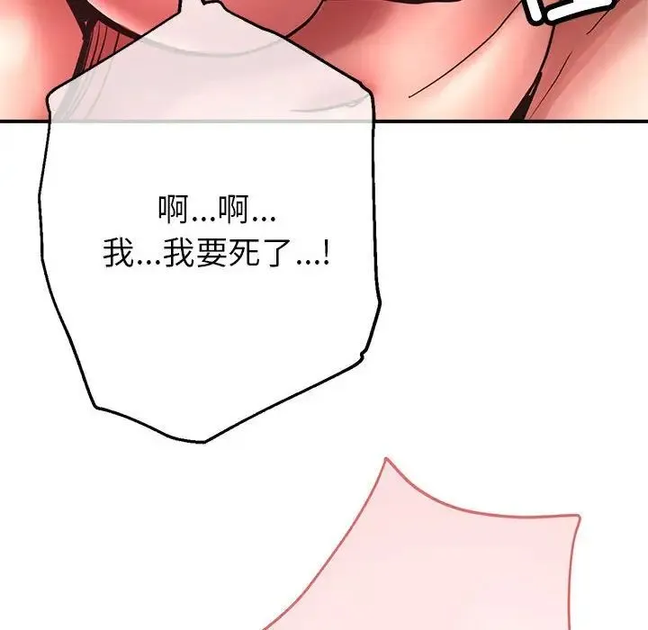 亲家的女人们 第2话 第161页