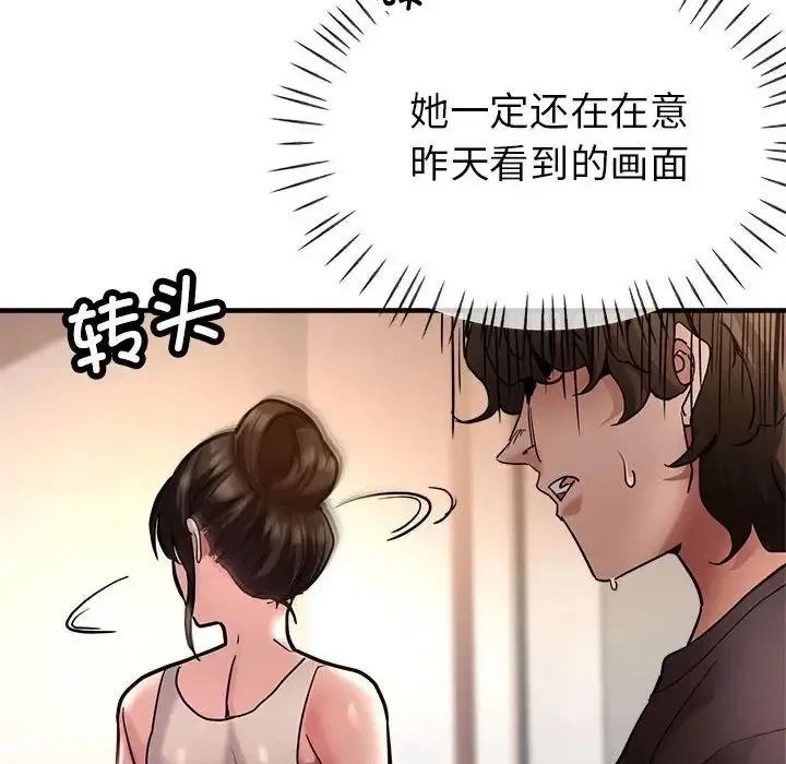 亲家的女人们 第2话 第106页