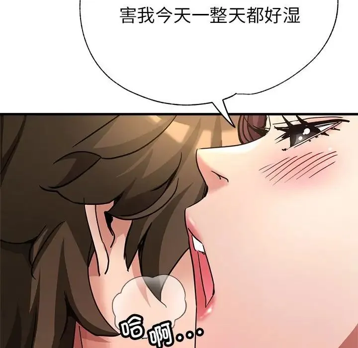 亲家的女人们 第2话 第127页