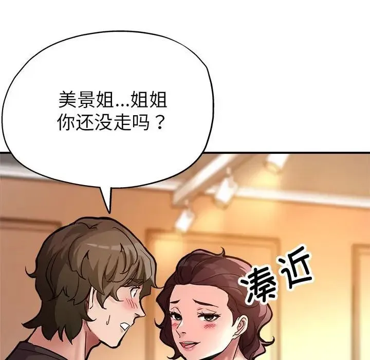 亲家的女人们 第2话 第121页