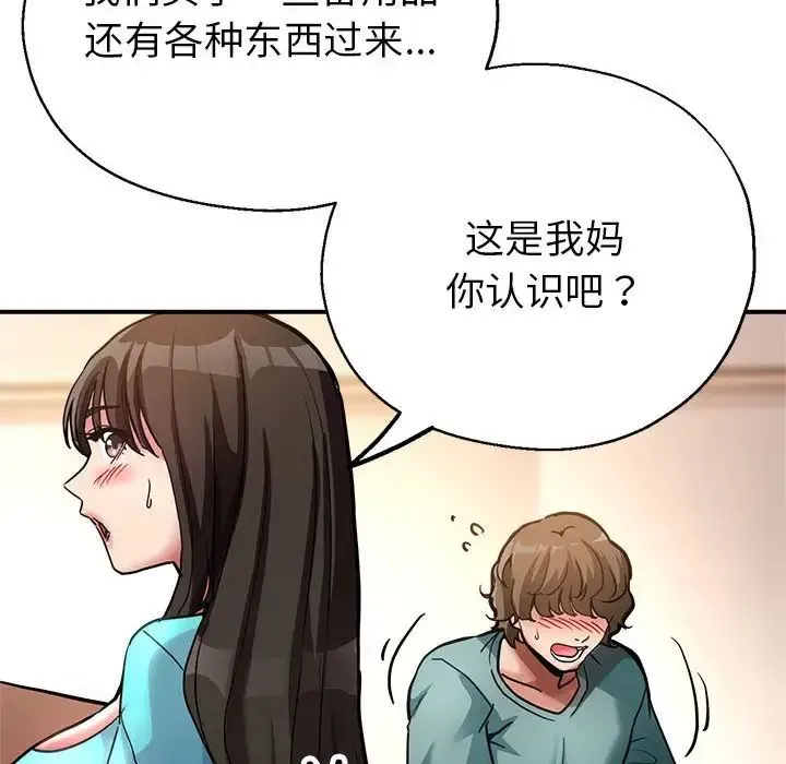 亲家的女人们 第2话 第74页