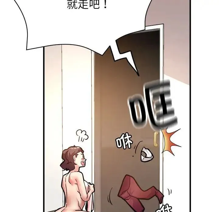 亲家的女人们 第2话 第54页
