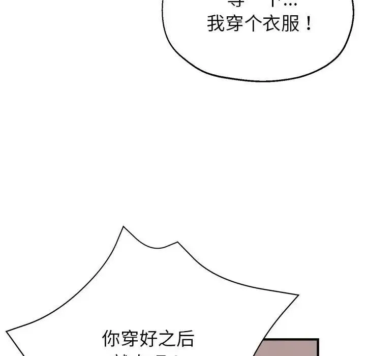 亲家的女人们 第2话 第53页