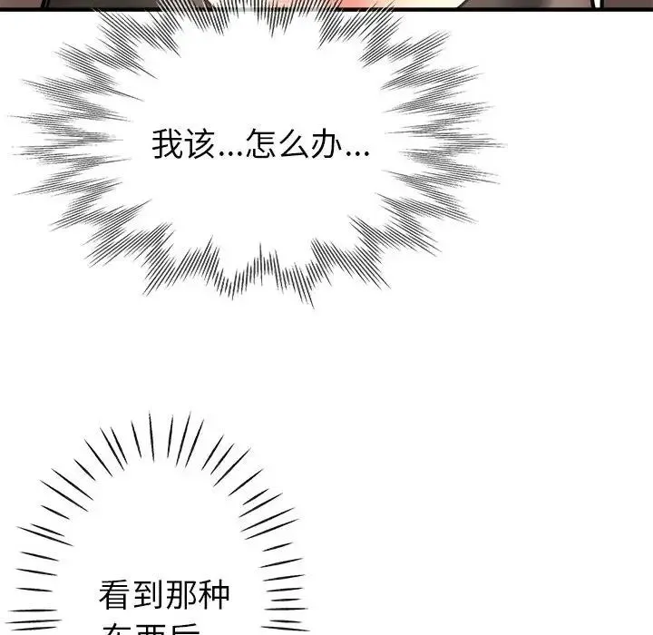 亲家的女人们 第2话 第80页