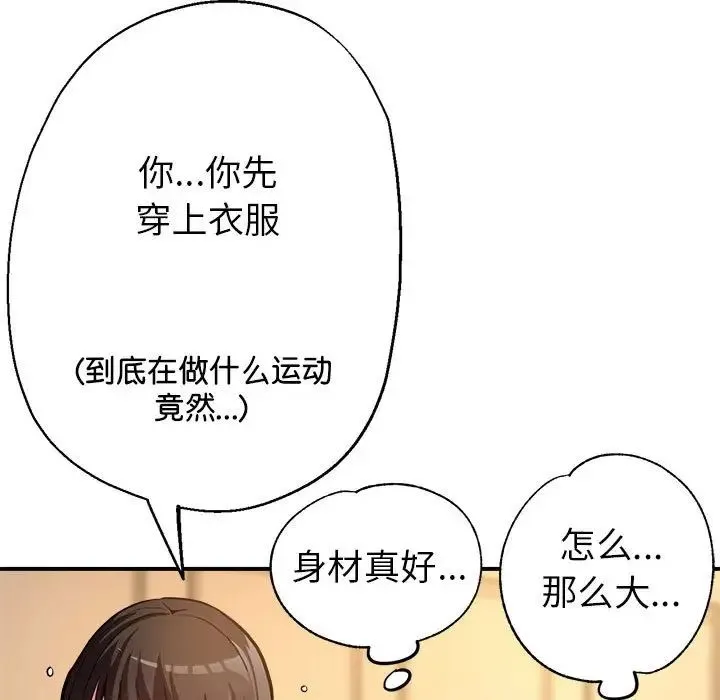 亲家的女人们 第2话 第71页