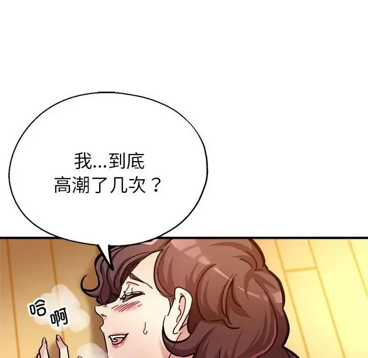 亲家的女人们 第2话 第167页