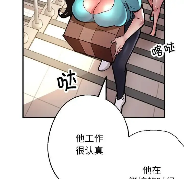 亲家的女人们 第2话 第48页